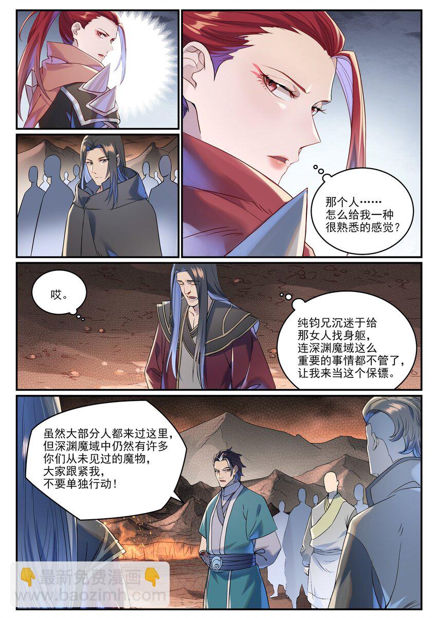 🍵百炼成神 第1008話 深渊魔域 第4页