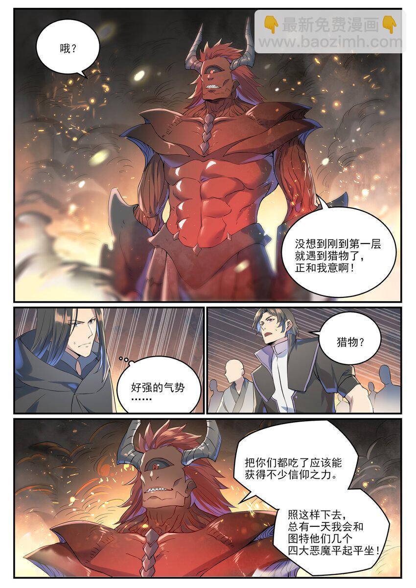 🍵百炼成神 第1008話 深渊魔域 第6页