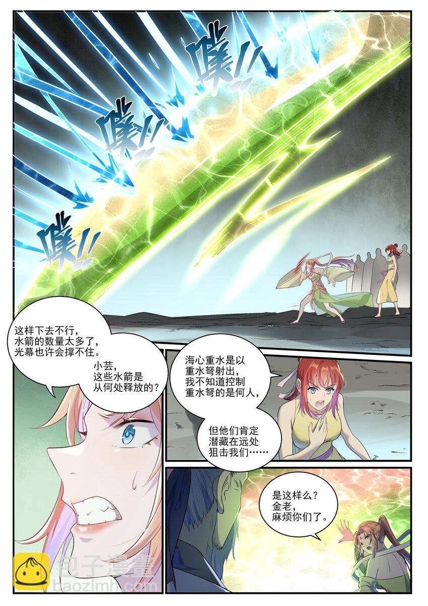 🍵百炼成神 第1010话 世界尽头 第11页