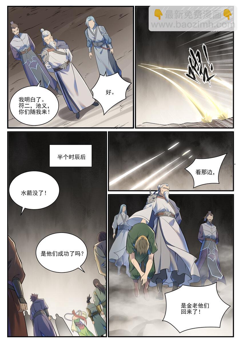 🍵百炼成神 第1010话 世界尽头 第12页