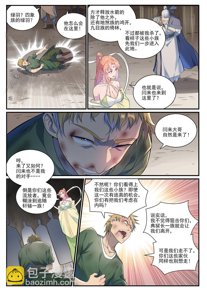 🍵百炼成神 第1010话 世界尽头 第13页