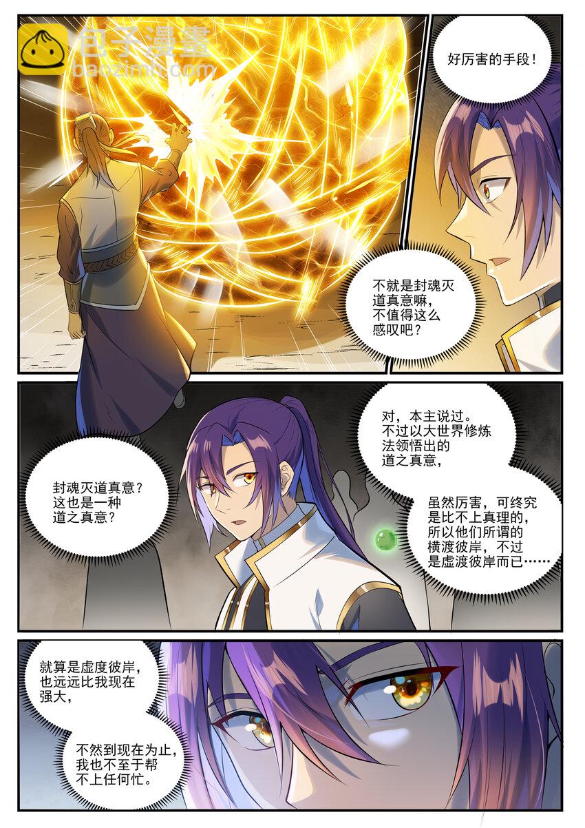 🍵百炼成神 第1010话 世界尽头 第15页
