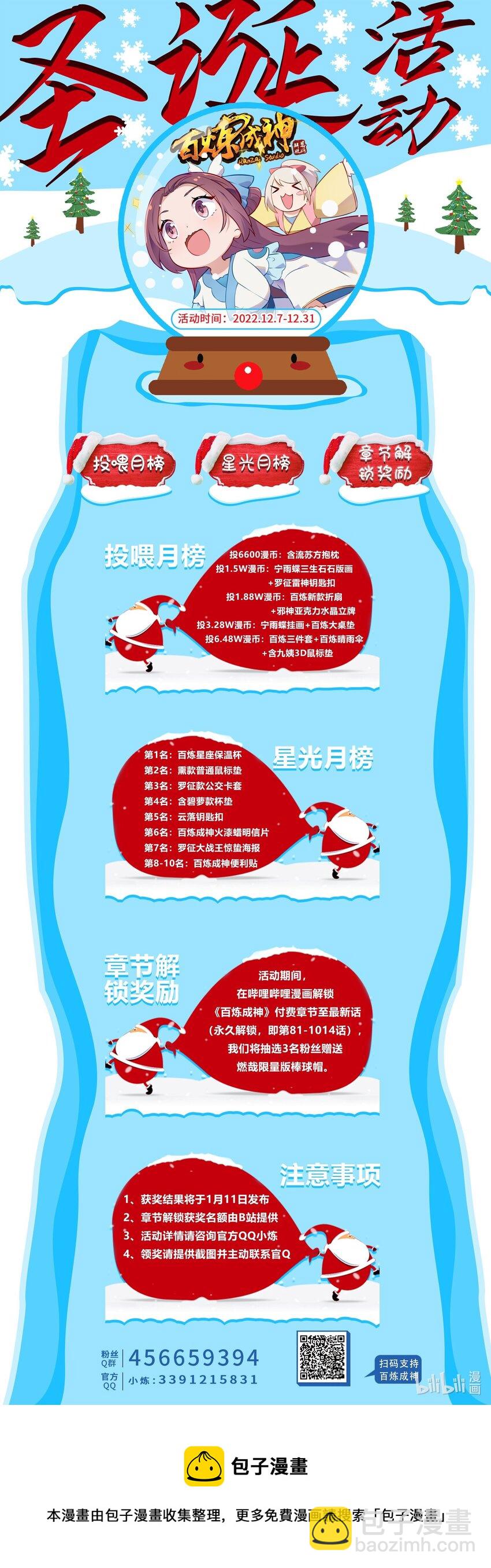 🍵百炼成神 第1010话 世界尽头 第17页