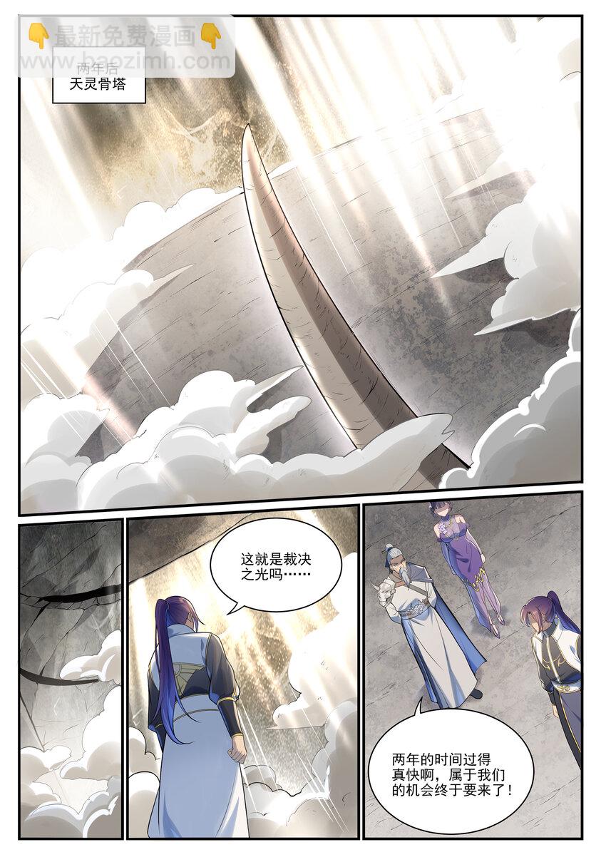 🍵百炼成神 第1010话 世界尽头 第2页