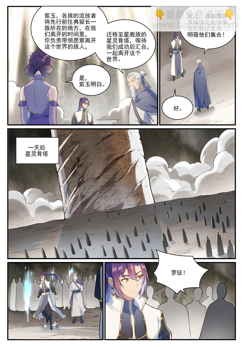 🍵百炼成神 第1010话 世界尽头 第3页