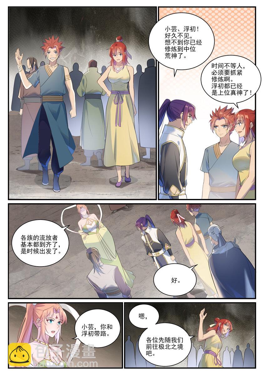 🍵百炼成神 第1010话 世界尽头 第4页