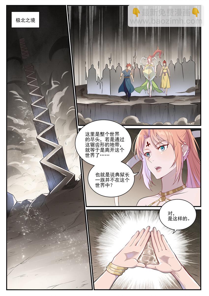 🍵百炼成神 第1010话 世界尽头 第5页