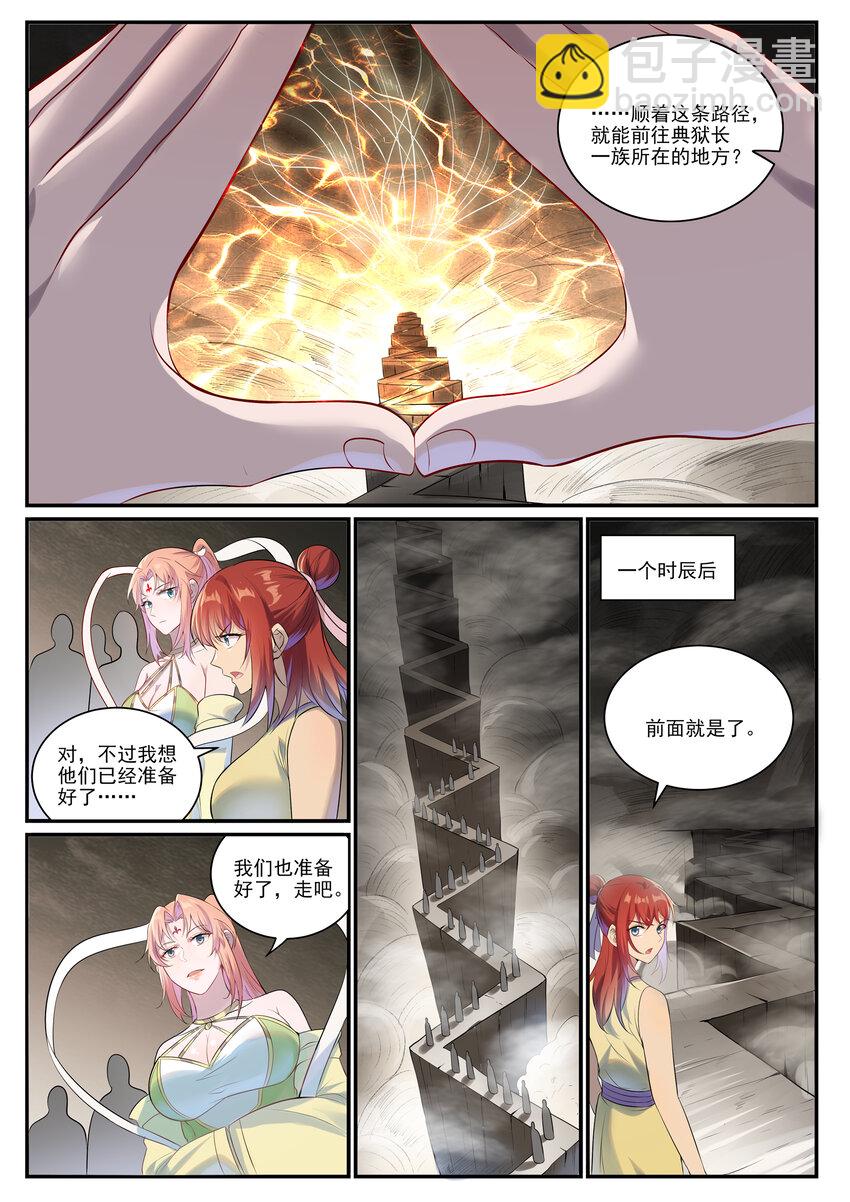 🍵百炼成神 第1010话 世界尽头 第6页