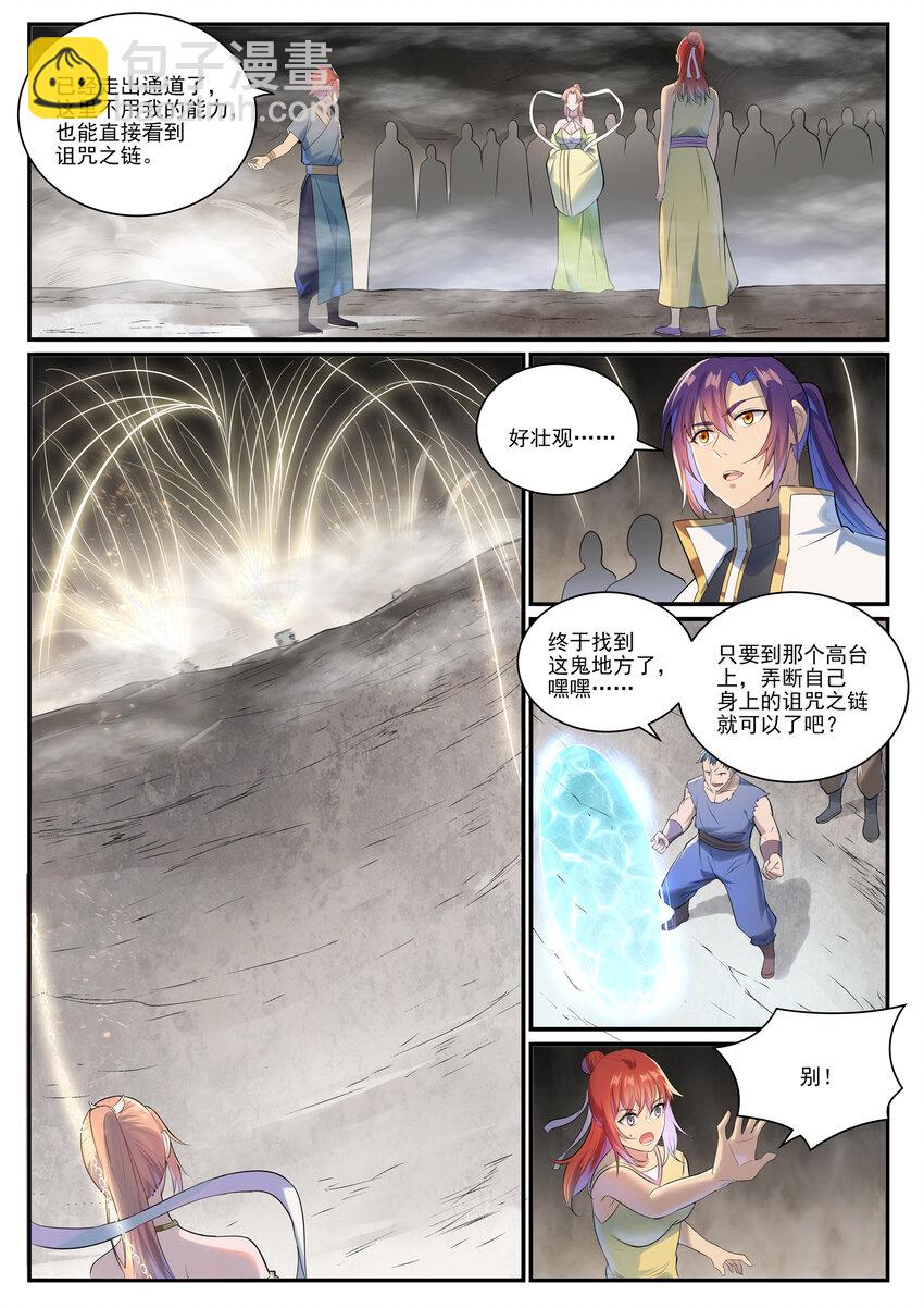 🍵百炼成神 第1010话 世界尽头 第7页