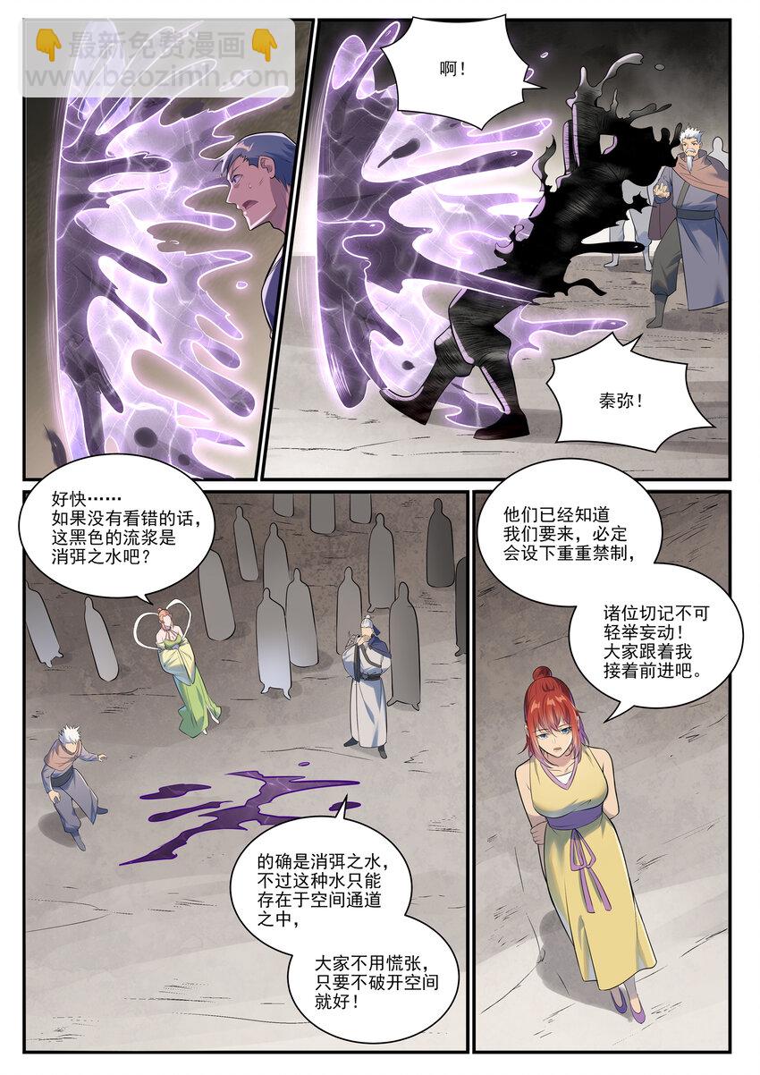 🍵百炼成神 第1010话 世界尽头 第8页