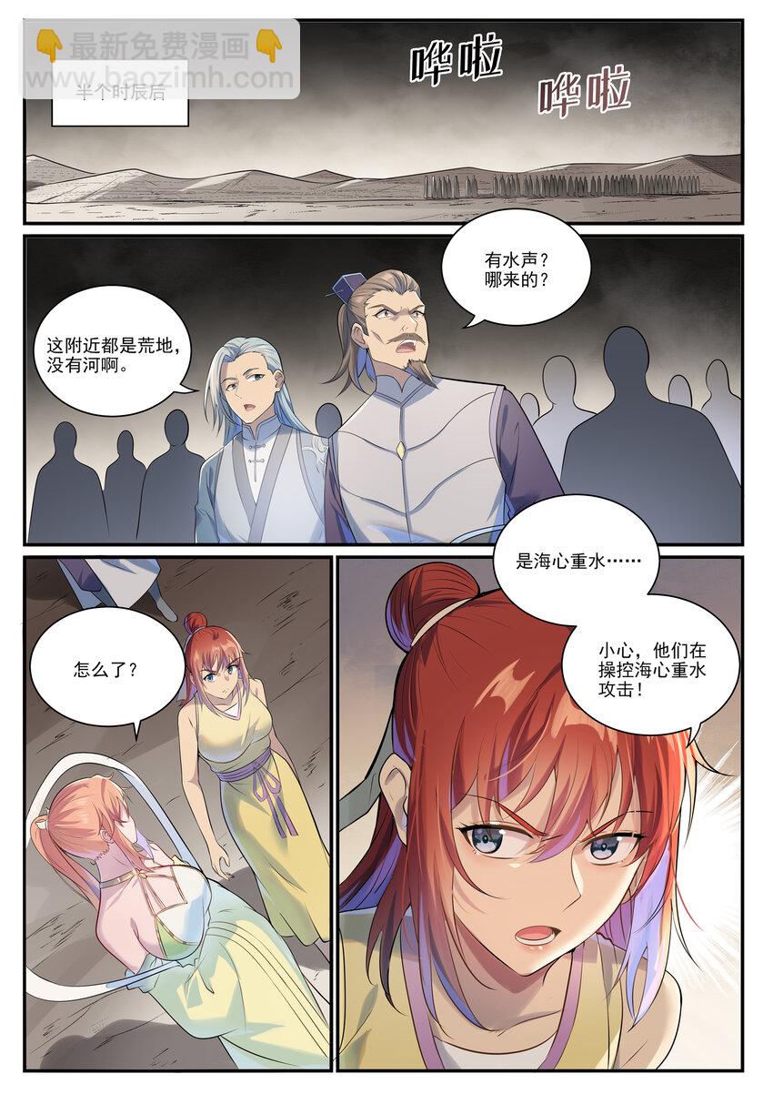 🍵百炼成神 第1010话 世界尽头 第9页