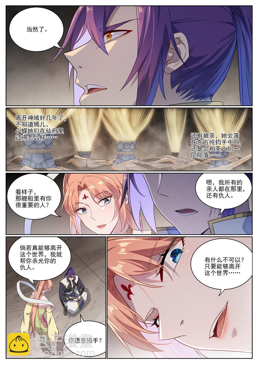 🍵百炼成神 第1012话 暗中偷袭 第10页