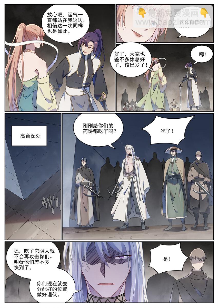 🍵百炼成神 第1012话 暗中偷袭 第11页