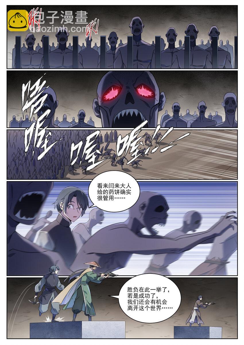 🍵百炼成神 第1012话 暗中偷袭 第13页