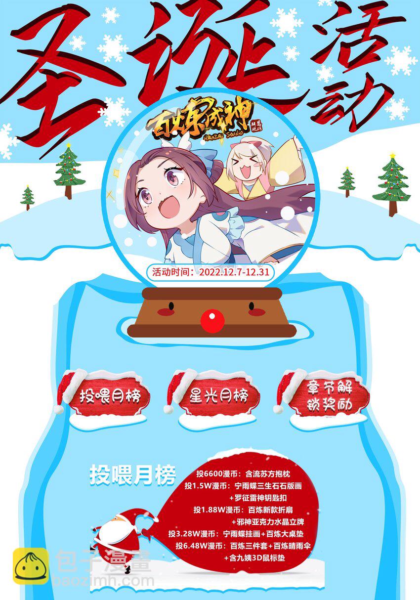 🍵百炼成神 第1012话 暗中偷袭 第17页