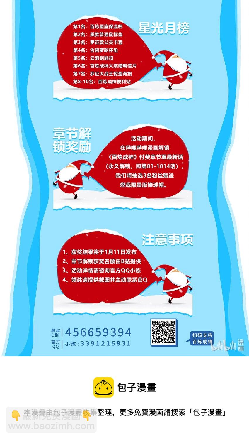 🍵百炼成神 第1012话 暗中偷袭 第18页
