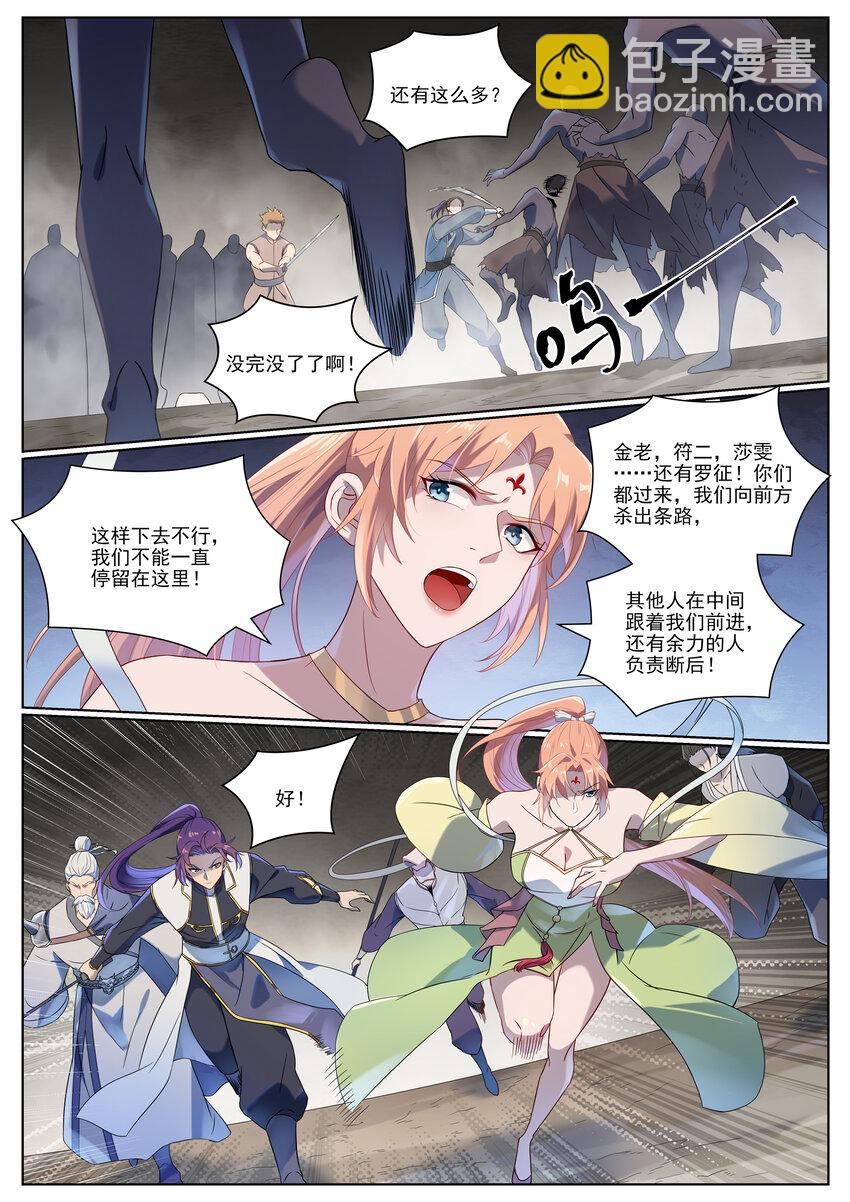 🍵百炼成神 第1012话 暗中偷袭 第4页