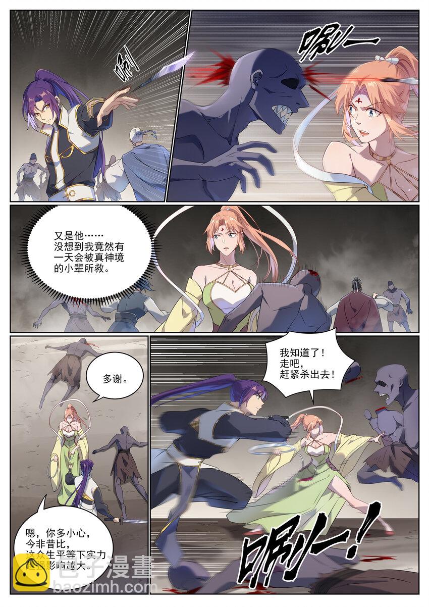 🍵百炼成神 第1012话 暗中偷袭 第6页