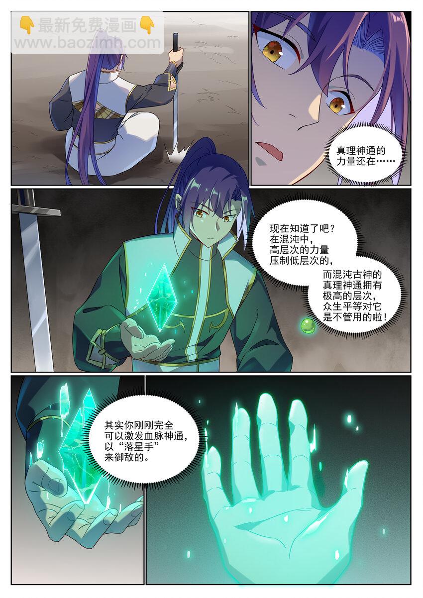 🍵百炼成神 第1012话 暗中偷袭 第8页