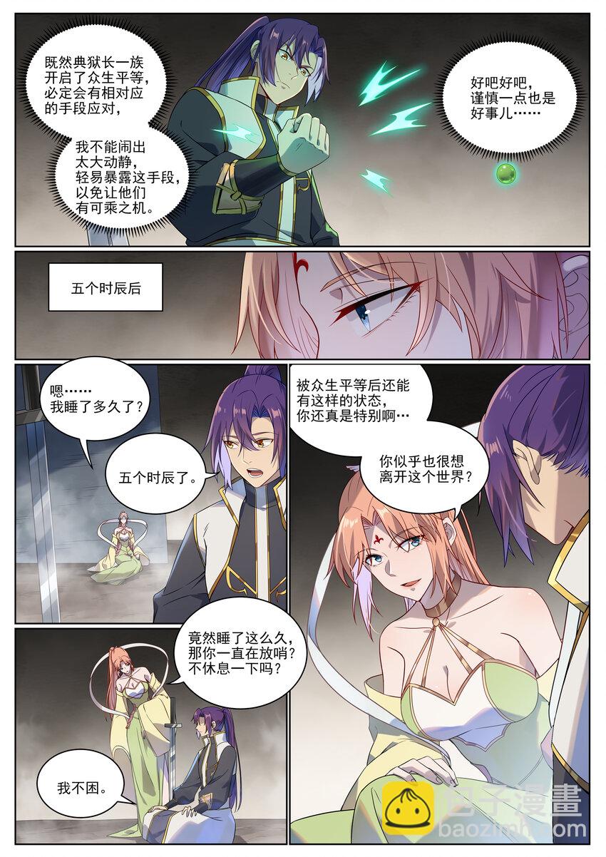 🍵百炼成神 第1012话 暗中偷袭 第9页