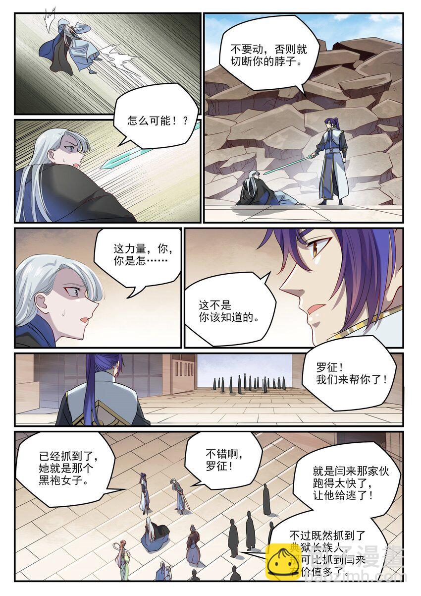 🍵百炼成神 第1014话 守墓之人 第11页