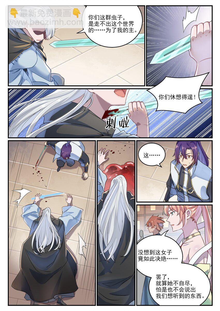 🍵百炼成神 第1014话 守墓之人 第12页