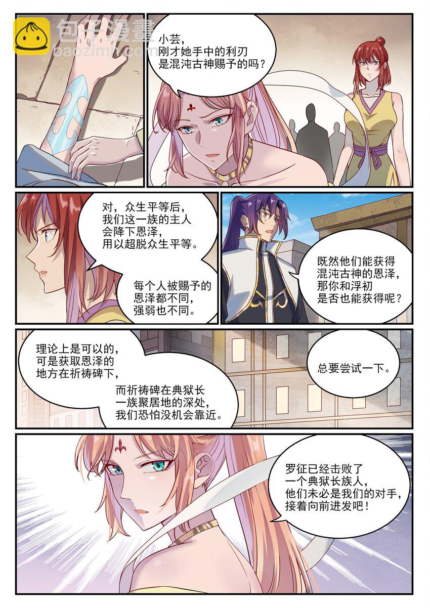 🍵百炼成神 第1014话 守墓之人 第13页