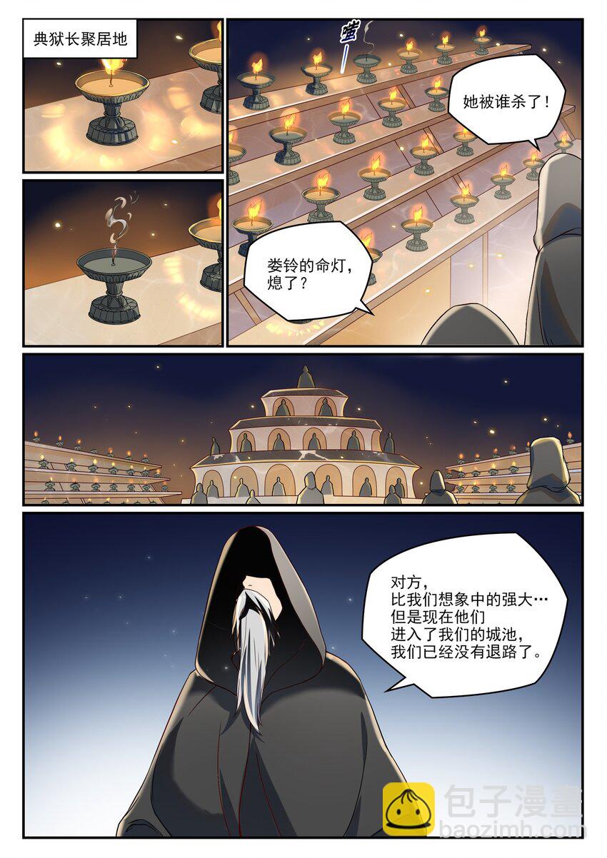 🍵百炼成神 第1014话 守墓之人 第14页