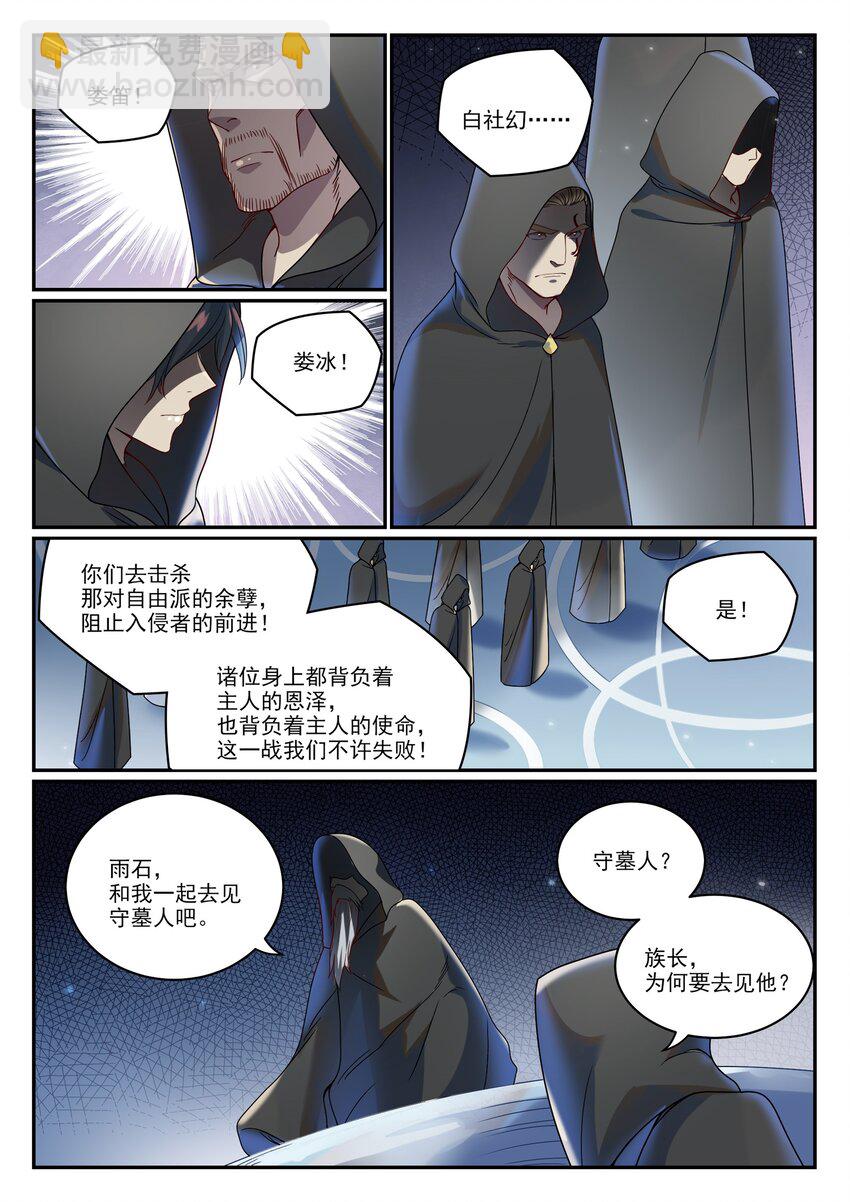 🍵百炼成神 第1014话 守墓之人 第15页
