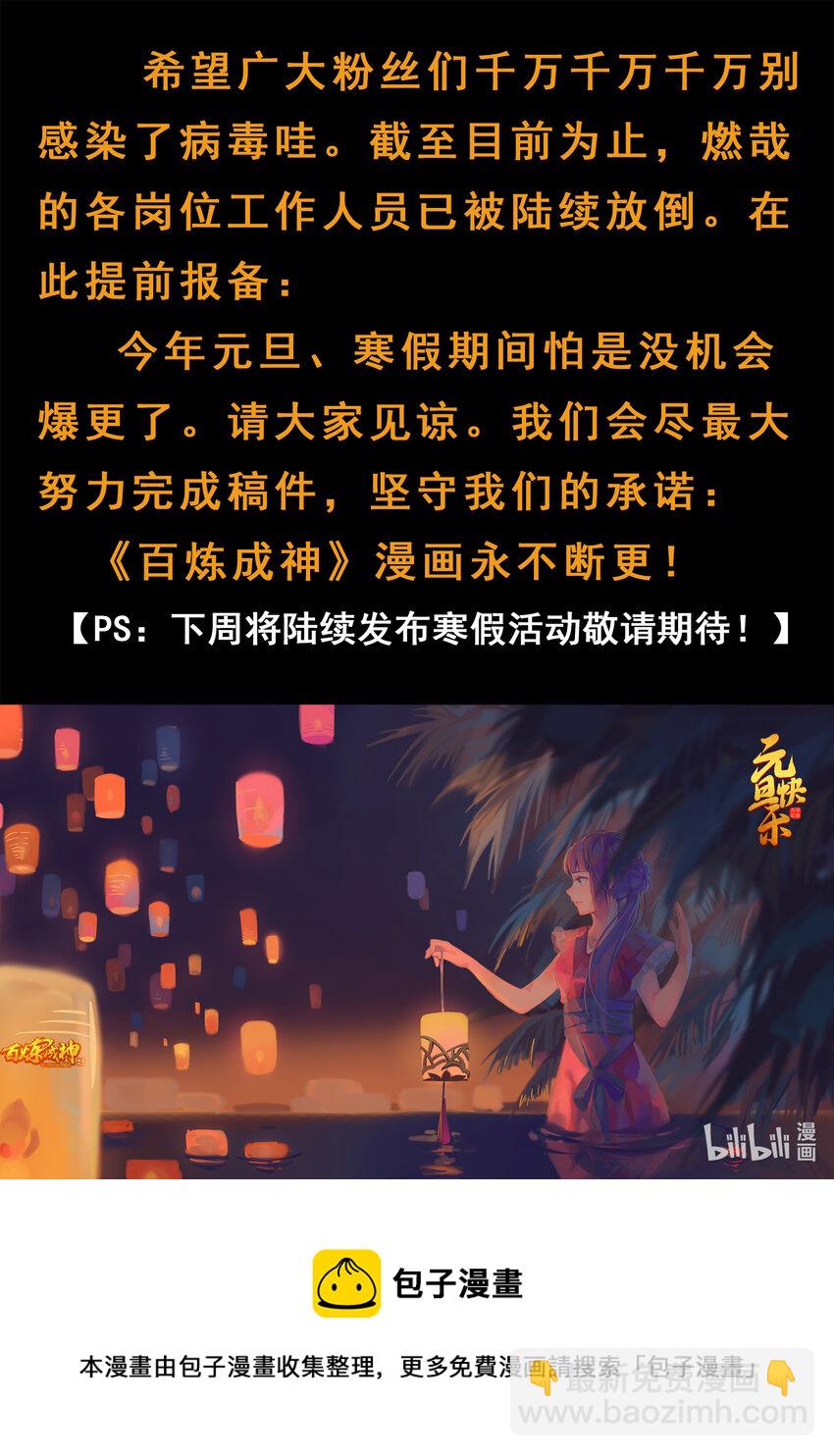🍵百炼成神 第1014话 守墓之人 第17页