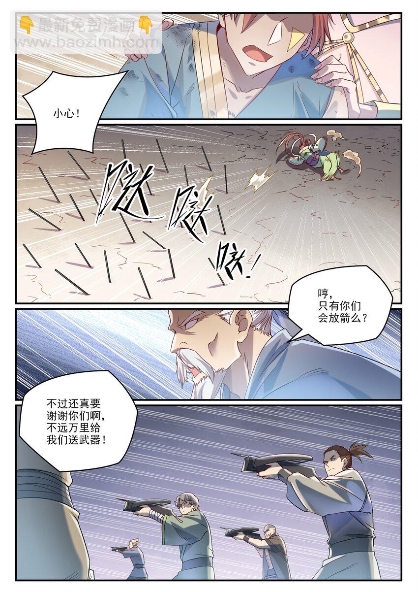 🍵百炼成神 第1014话 守墓之人 第2页