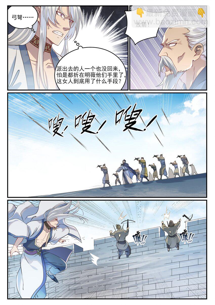 🍵百炼成神 第1014话 守墓之人 第3页