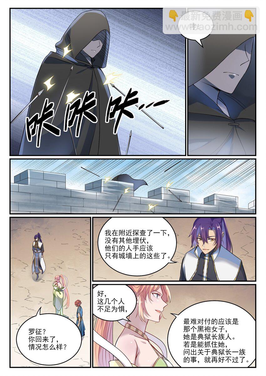 🍵百炼成神 第1014话 守墓之人 第4页
