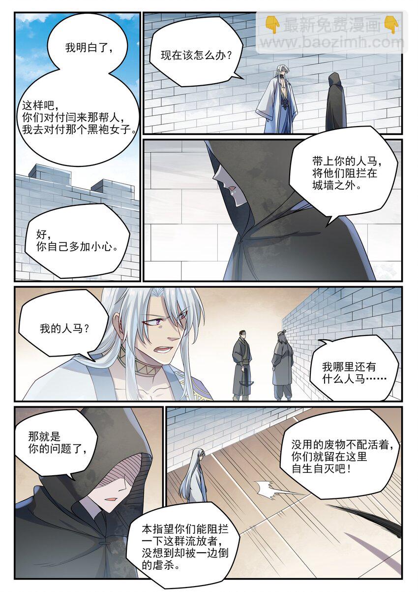 🍵百炼成神 第1014话 守墓之人 第5页