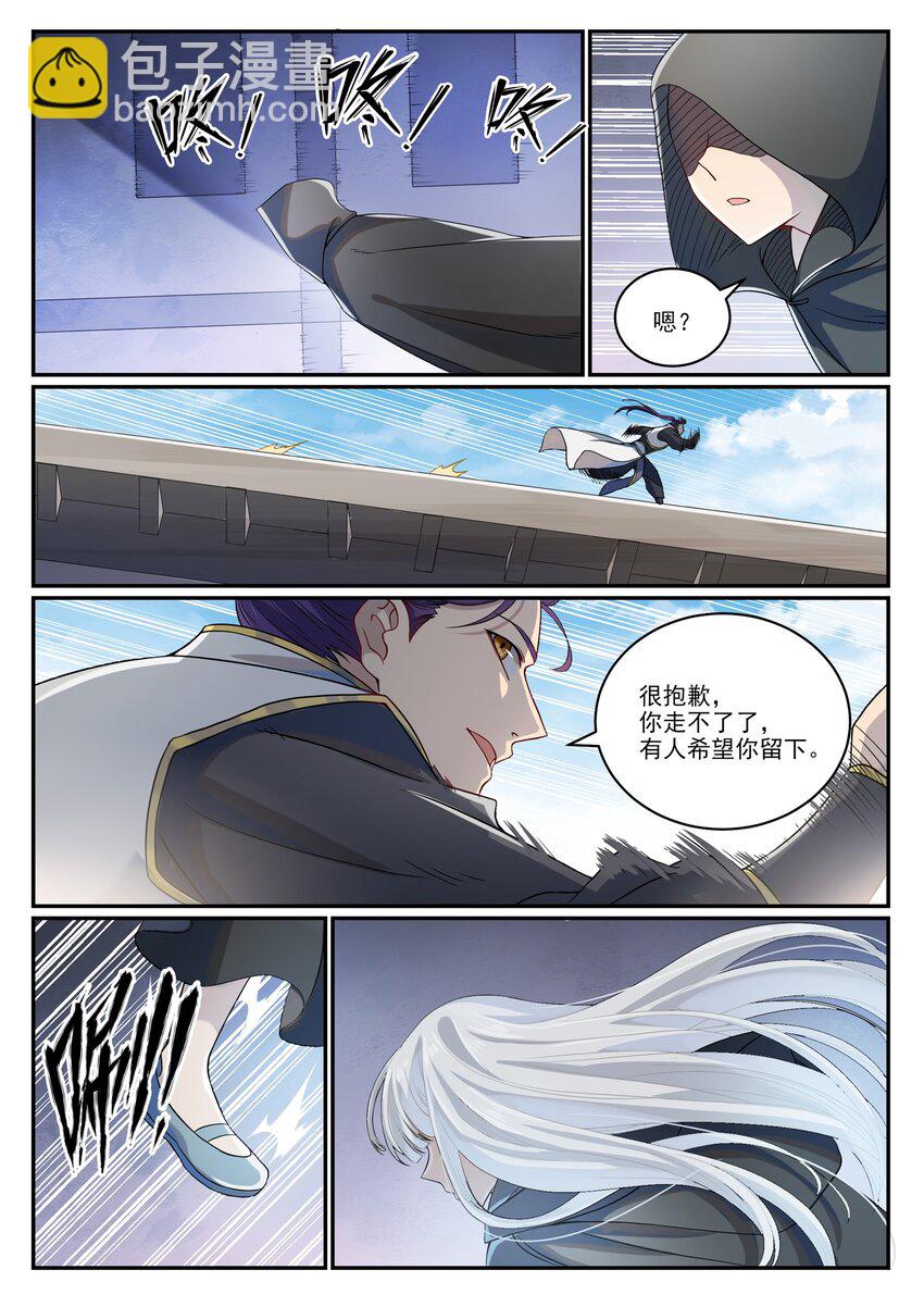 🍵百炼成神 第1014话 守墓之人 第7页
