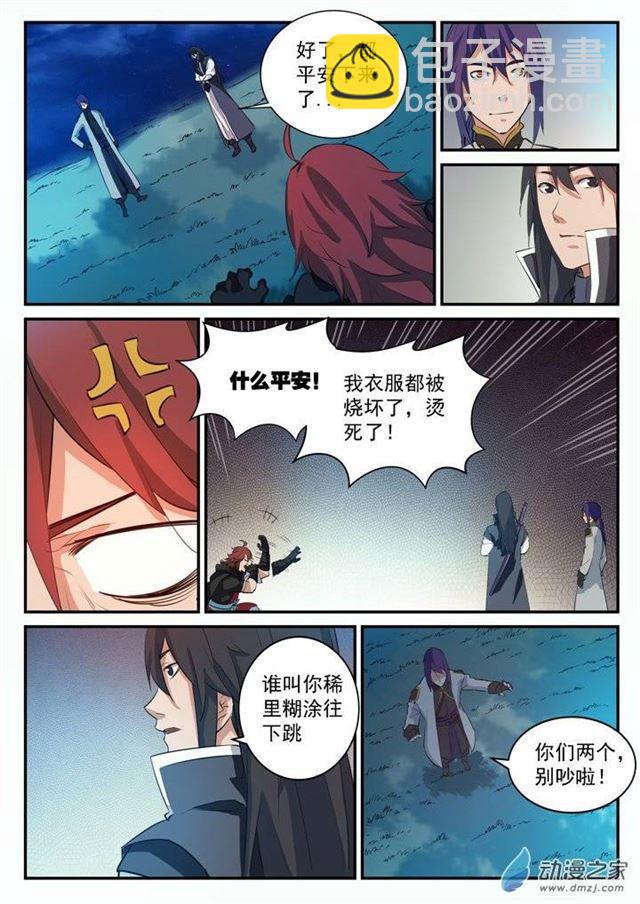 🍵百炼成神 第97话 峰回路转 第11页