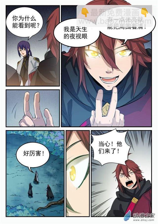 🍵百炼成神 第97话 峰回路转 第15页