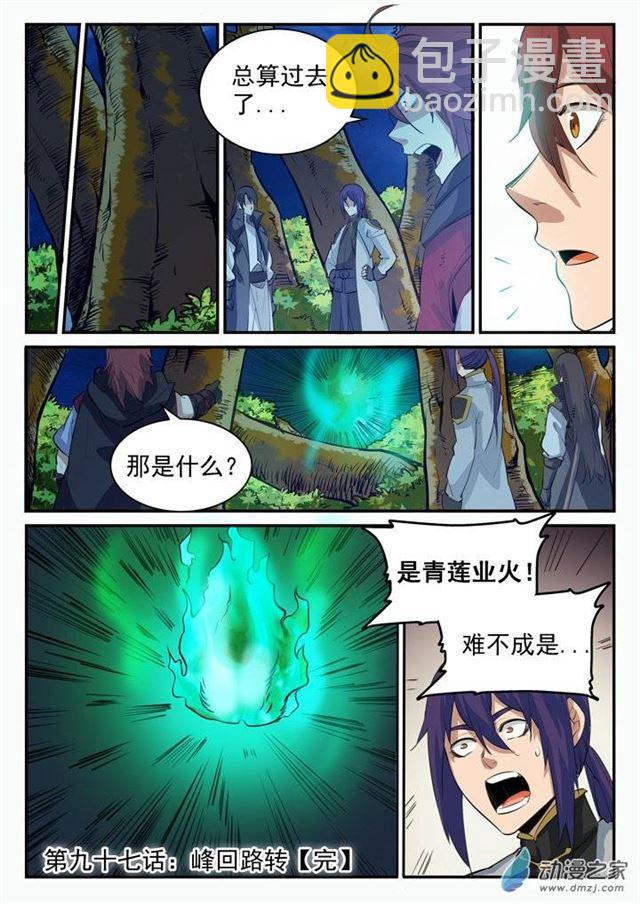 🍵百炼成神 第97话 峰回路转 第17页