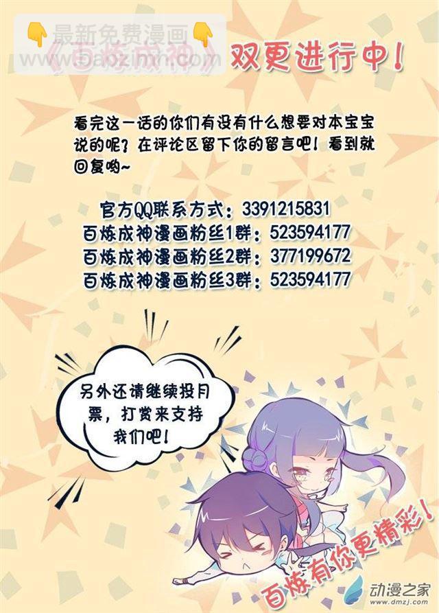 🍵百炼成神 第97话 峰回路转 第18页