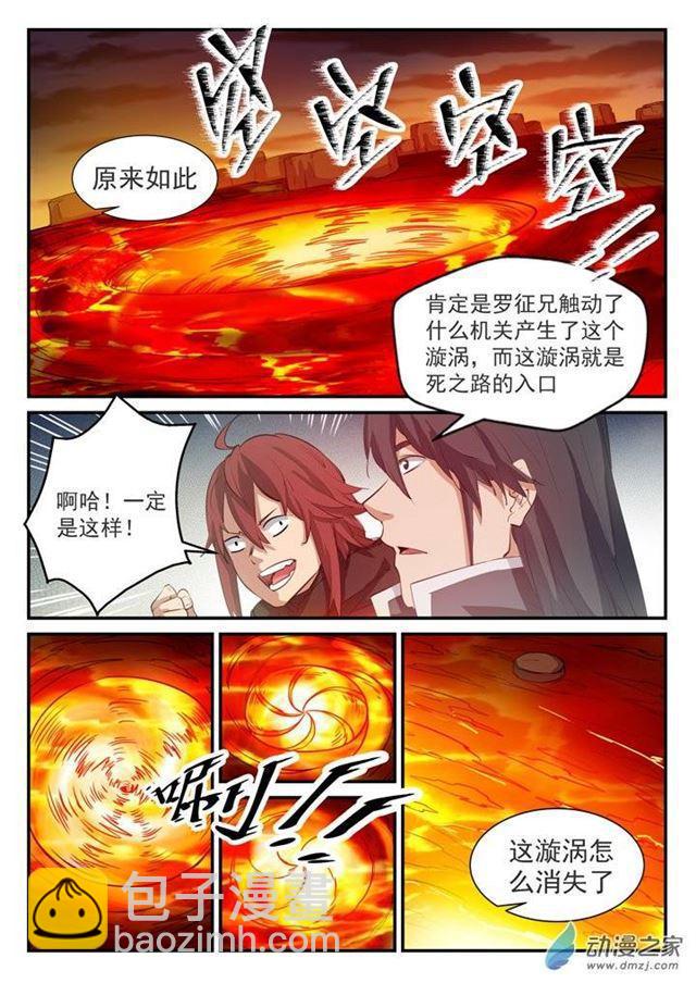 🍵百炼成神 第97话 峰回路转 第3页
