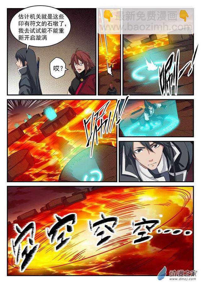 🍵百炼成神 第97话 峰回路转 第4页