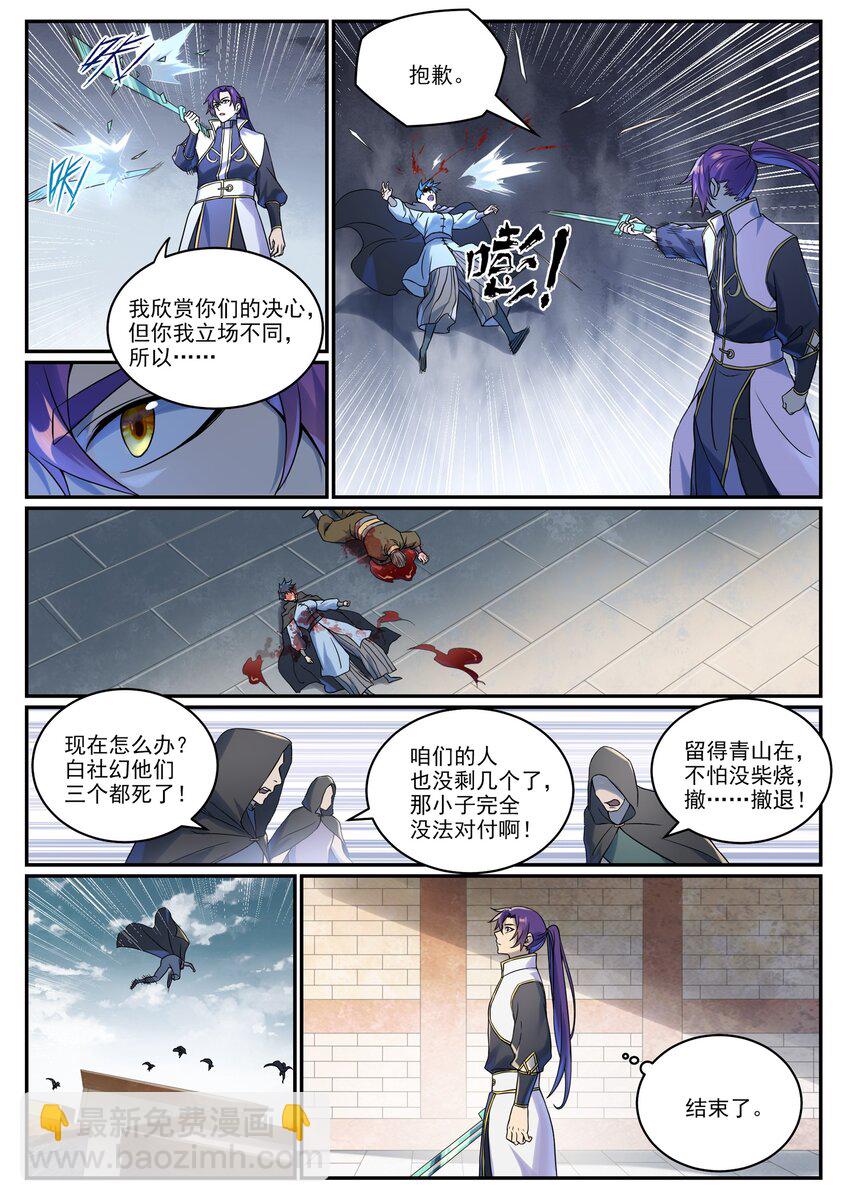 🍵百炼成神 第1016话 以一敌三 第13页
