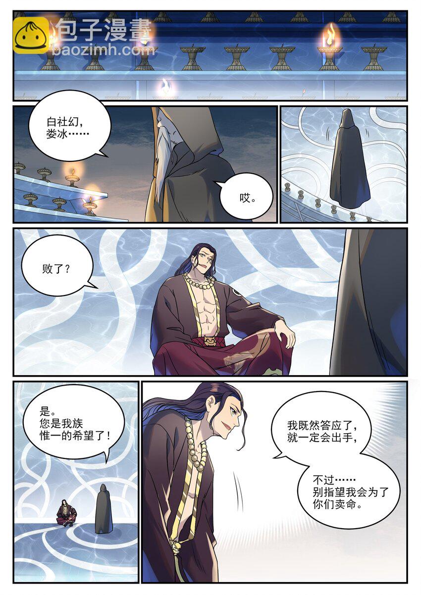 🍵百炼成神 第1016话 以一敌三 第14页
