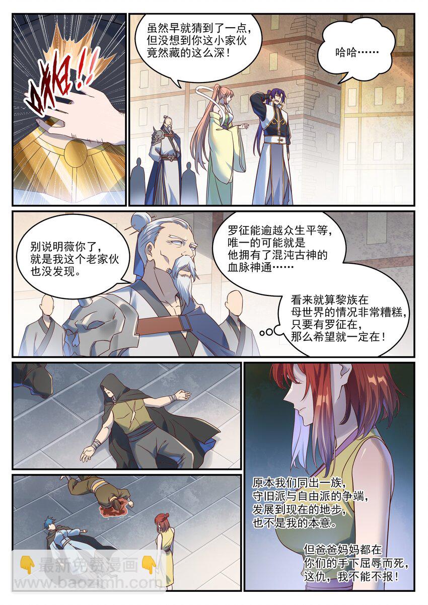 🍵百炼成神 第1016话 以一敌三 第15页