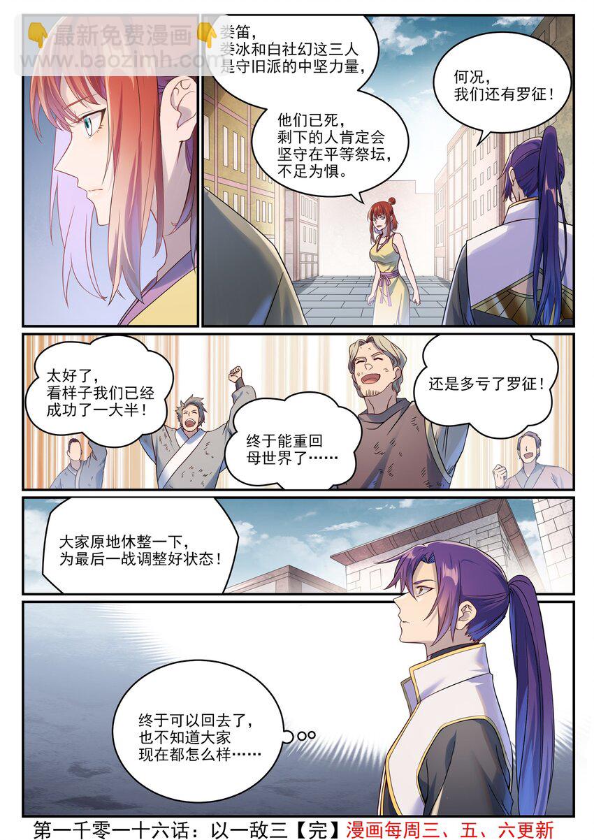 🍵百炼成神 第1016话 以一敌三 第16页