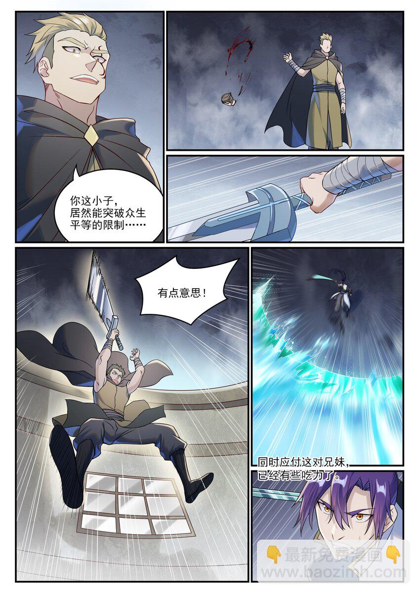🍵百炼成神 第1016话 以一敌三 第2页