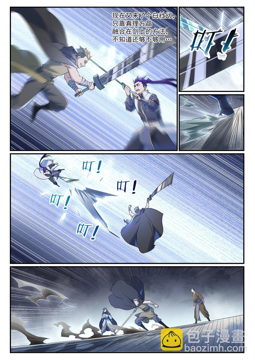 🍵百炼成神 第1016话 以一敌三 第3页