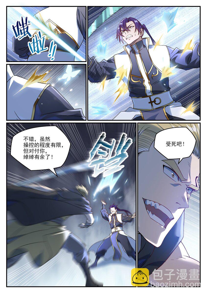 🍵百炼成神 第1016话 以一敌三 第6页