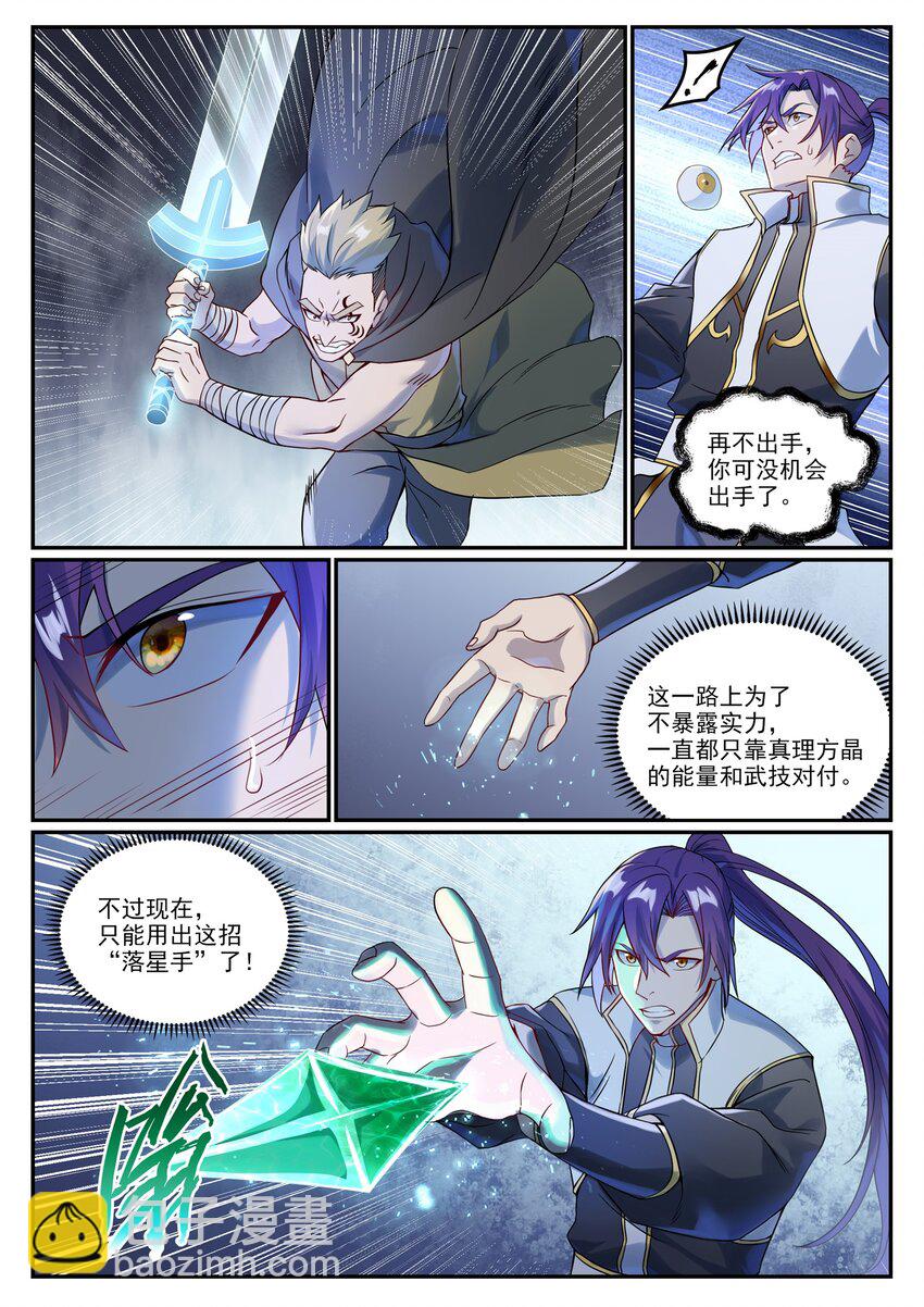 🍵百炼成神 第1016话 以一敌三 第7页