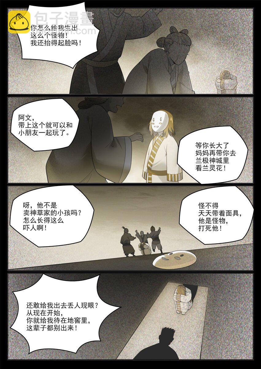 🍵百炼成神 第1018话 一言为定 第10页